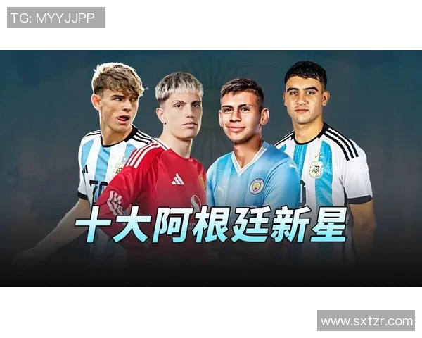 阿根廷足球新星崛起引发全球关注他们的未来将如何改变足球格局
