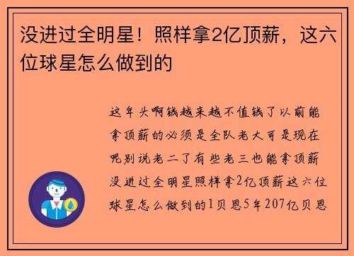 没进过全明星！照样拿2亿顶薪，这六位球星怎么做到的