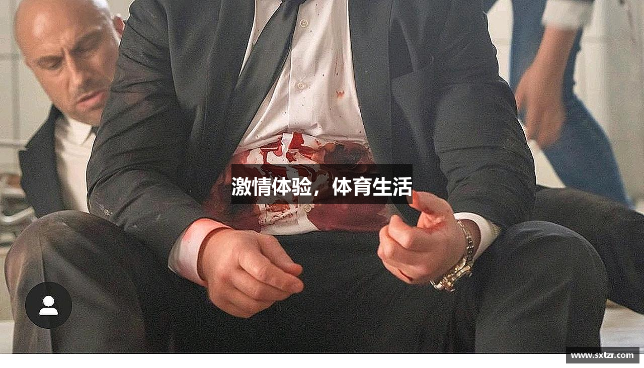 激情体验，体育生活